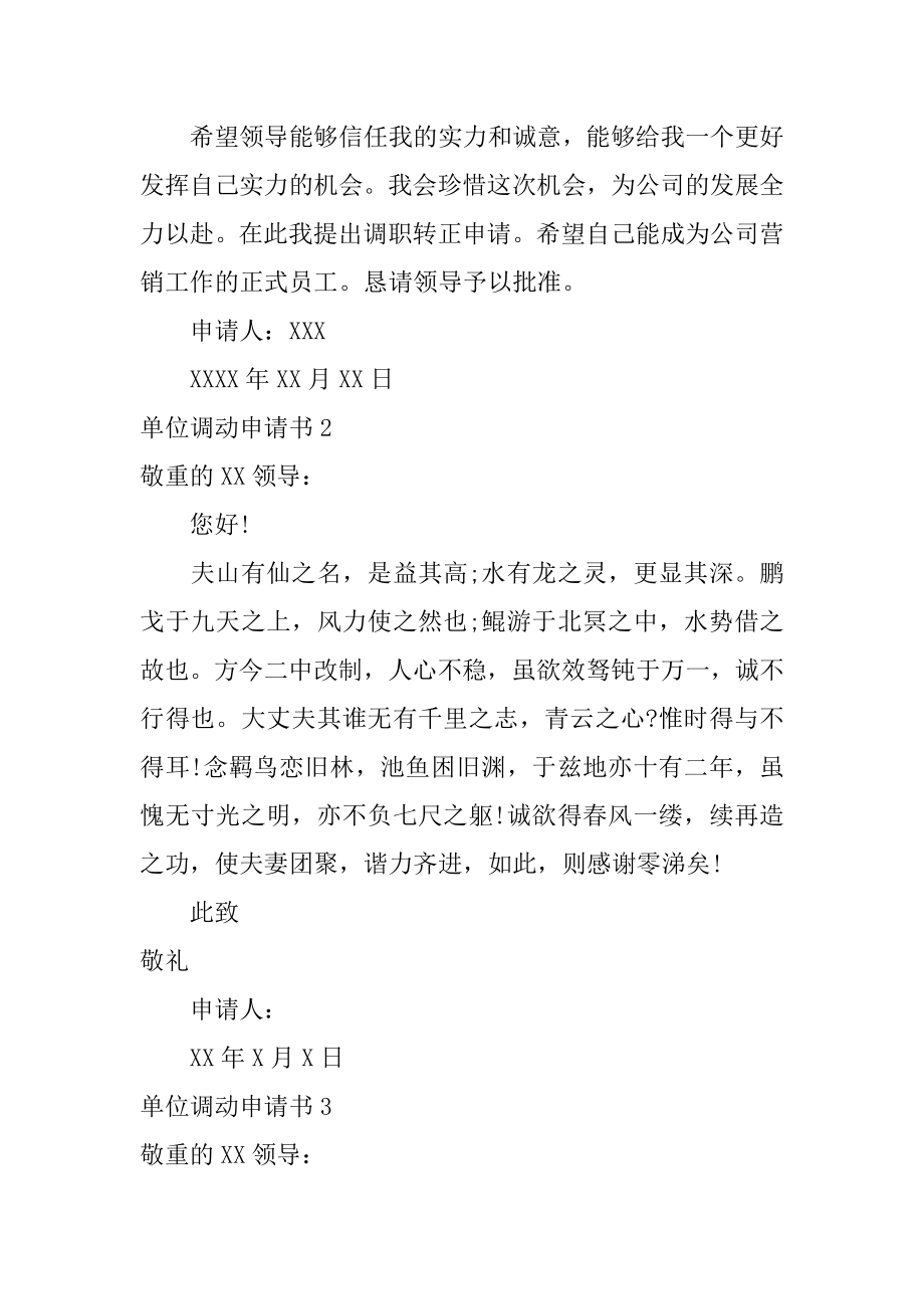 单位调动申请书范例.docx_第2页