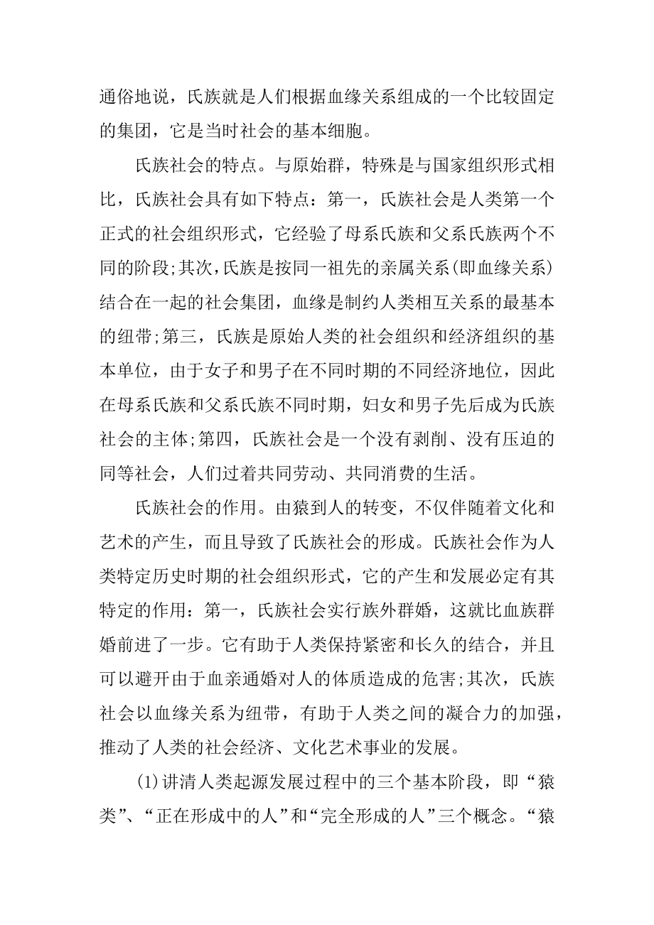 华东师大版七年级历史教案例文.docx_第2页