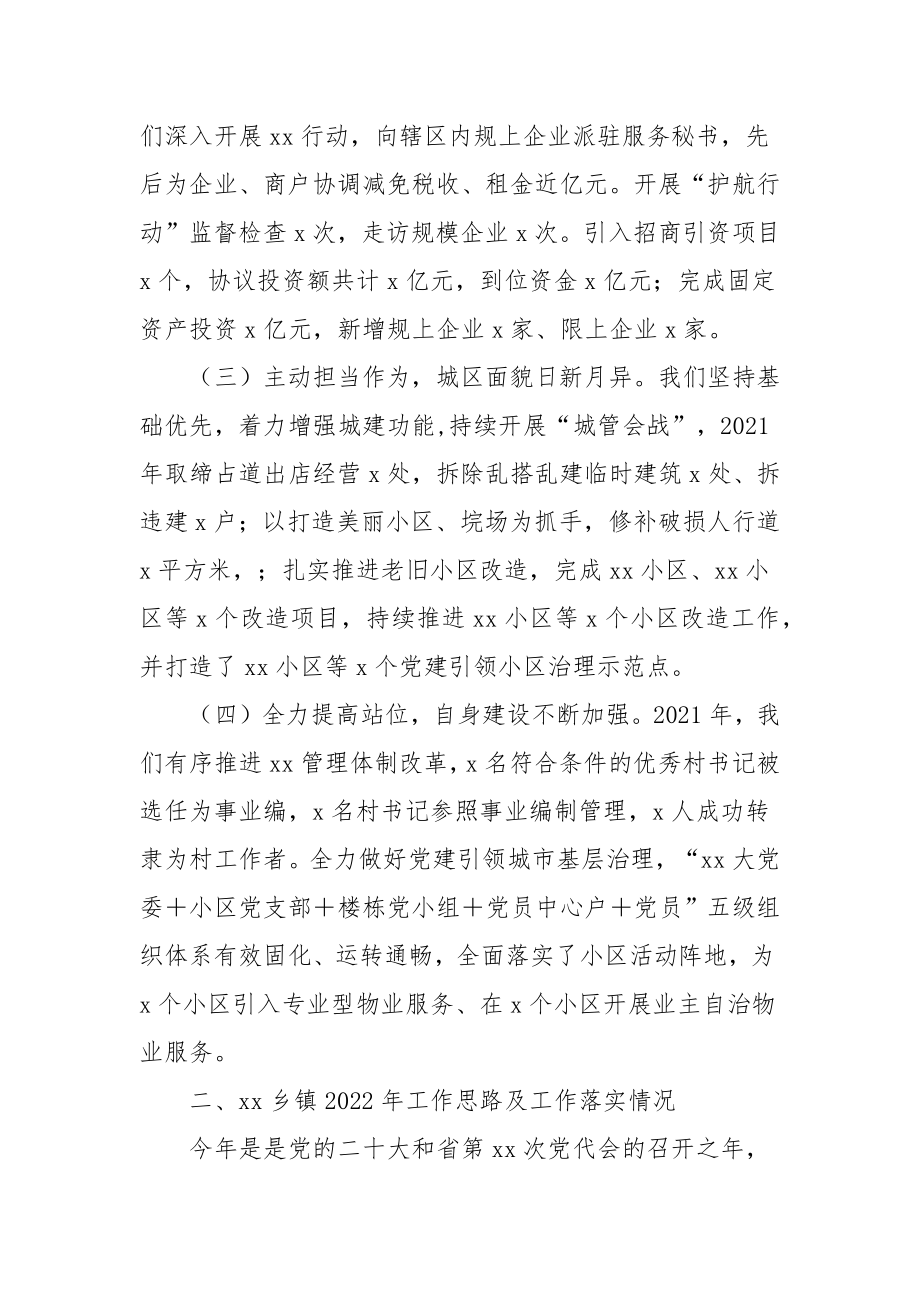 某乡镇经济社会发展情况汇报材料.docx_第2页