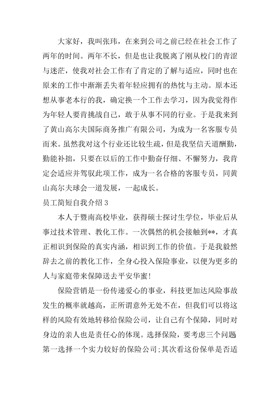 员工简短自我介绍精编.docx_第2页