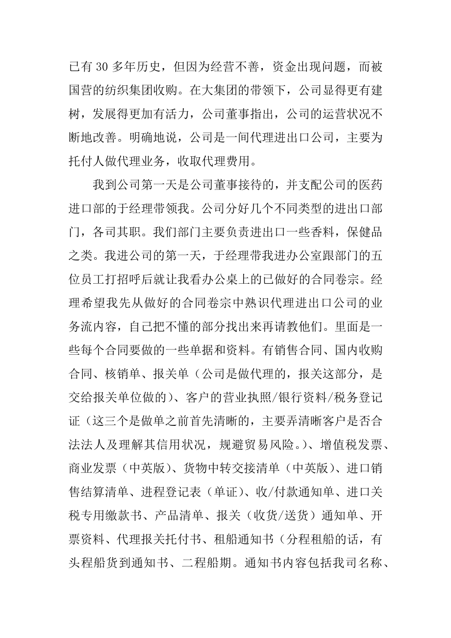 国贸毕业生实习报告例文.docx_第2页