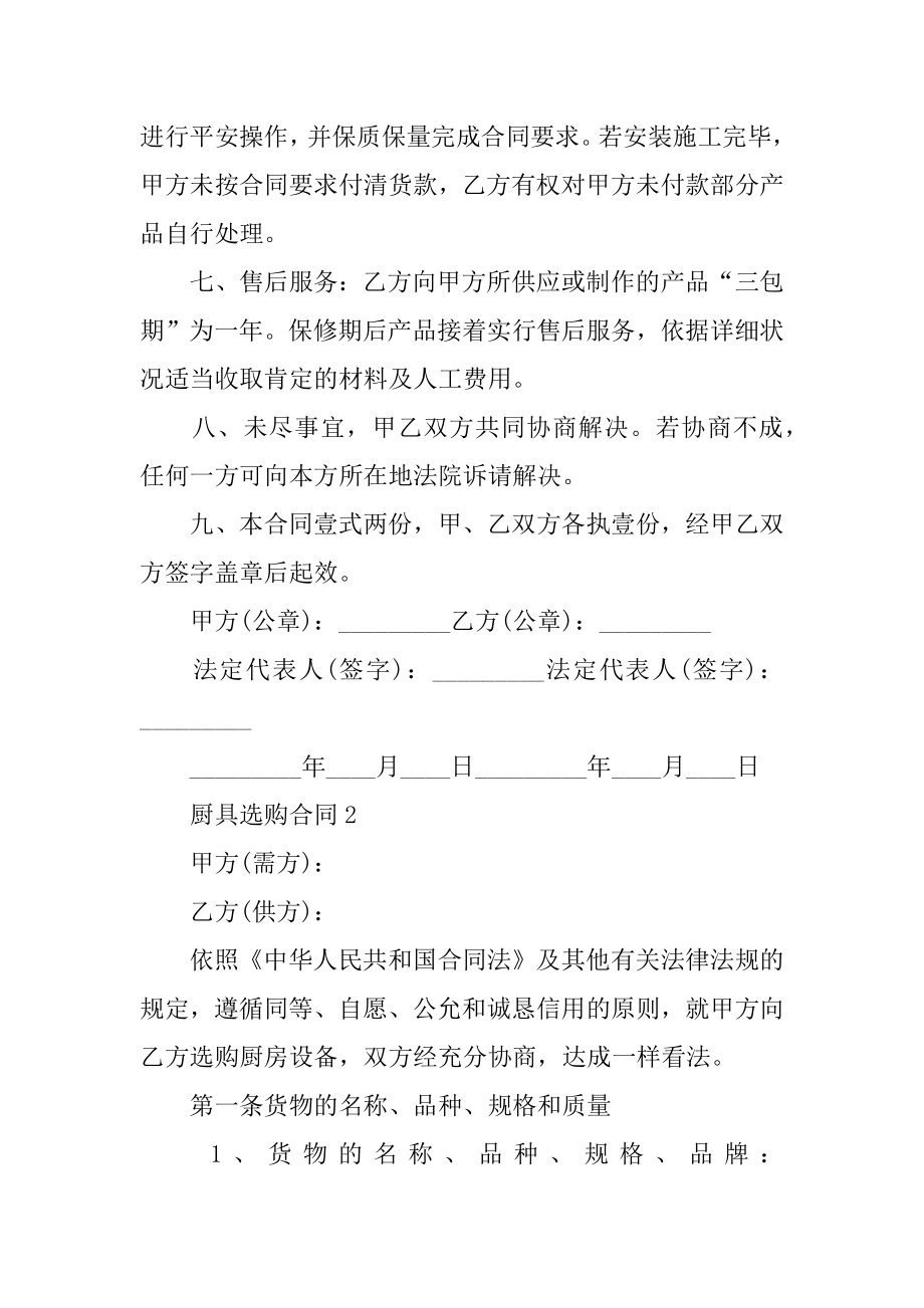 厨具采购合同范文.docx_第2页