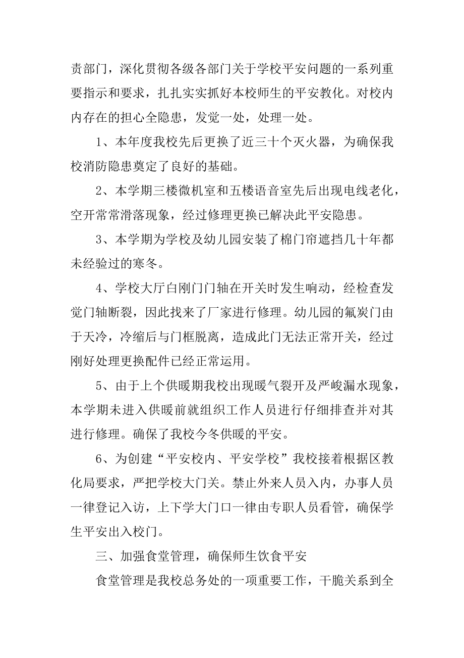 学校后勤人员工作总结精编.docx_第2页