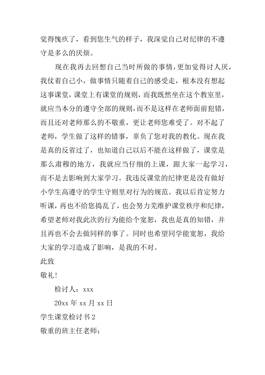 学生课堂检讨书精选.docx_第2页