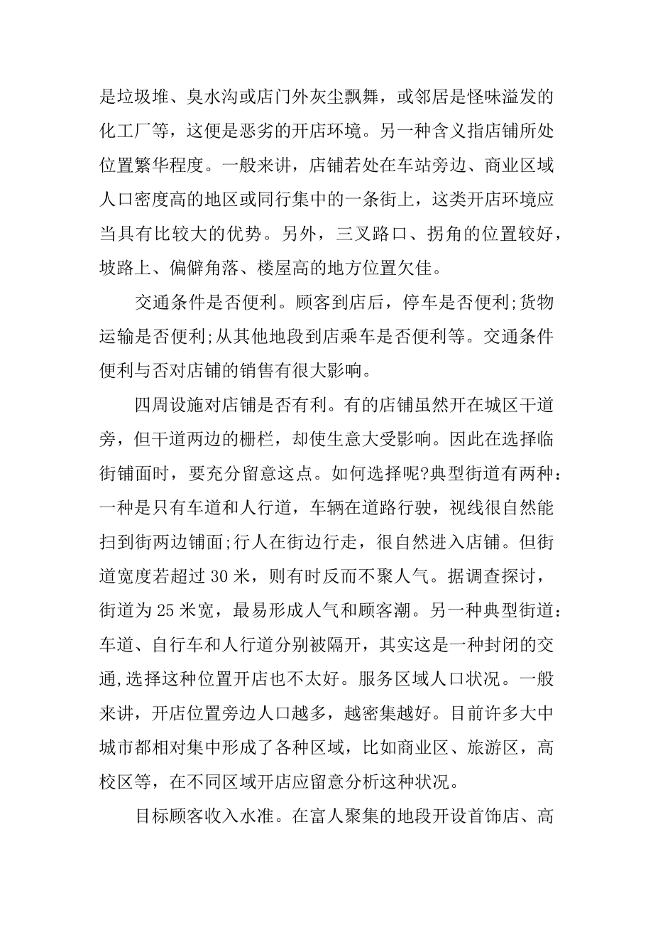 商业专业实习报告范本.docx_第2页