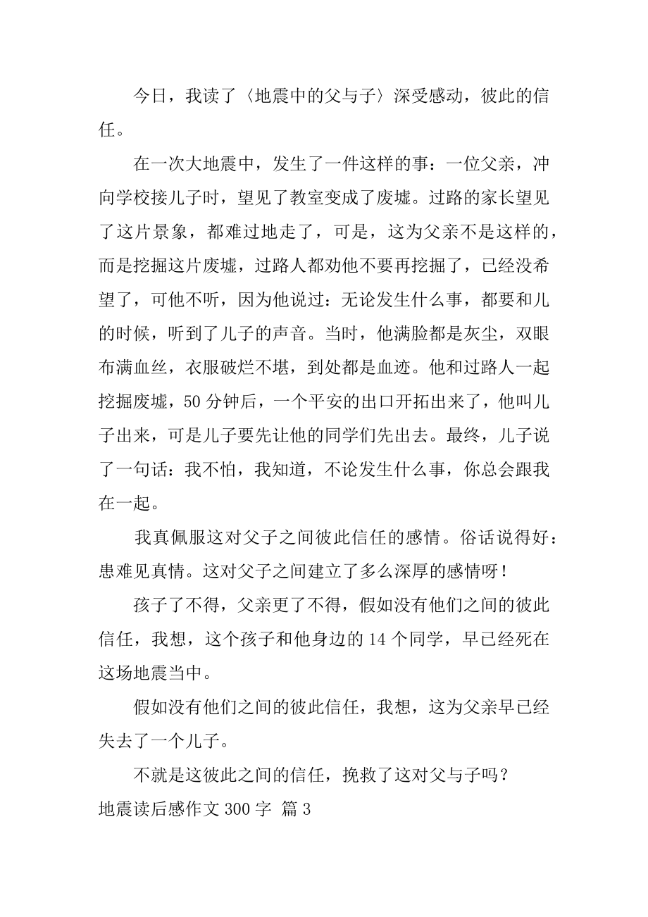 地震读后感作文300字例文.docx_第2页