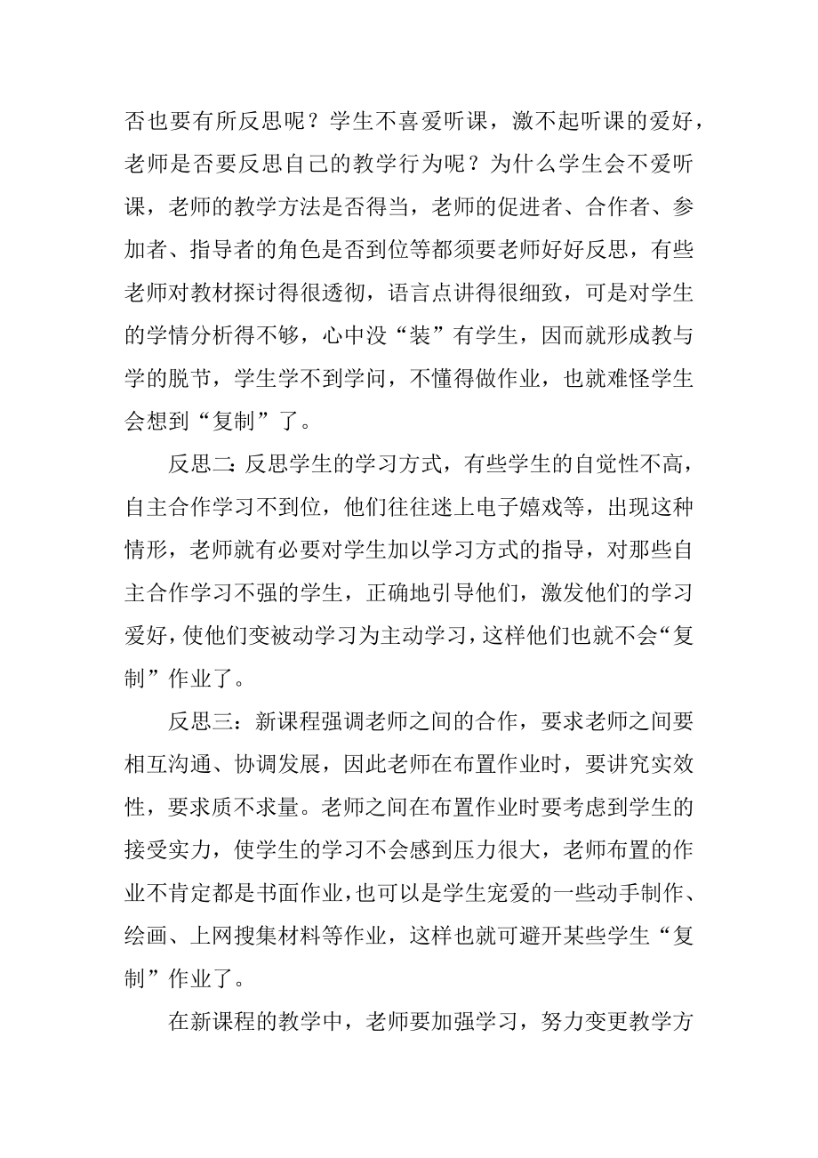 初中教师教学反思范文.docx_第2页