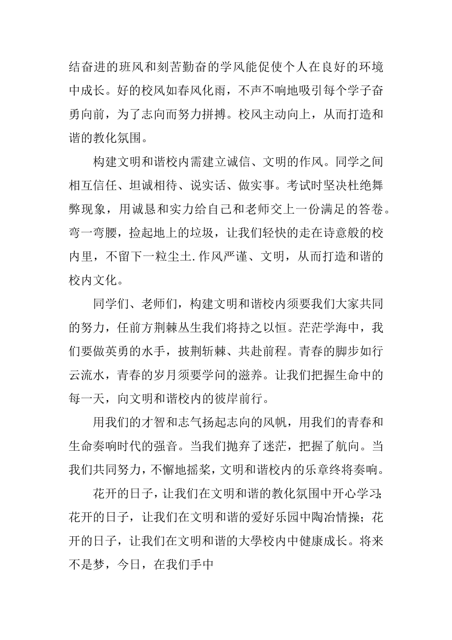 创文明和谐校园演讲稿精选.docx_第2页