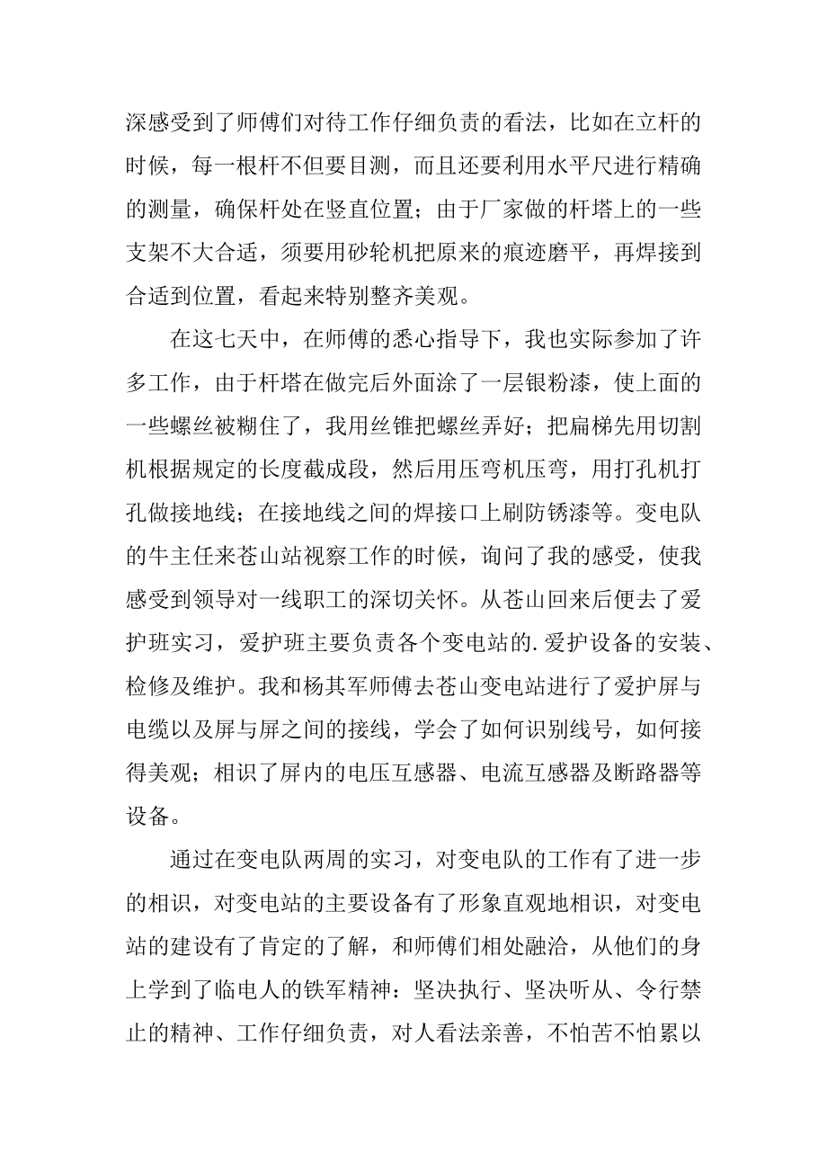 变电站轮岗实习报告范例.docx_第2页