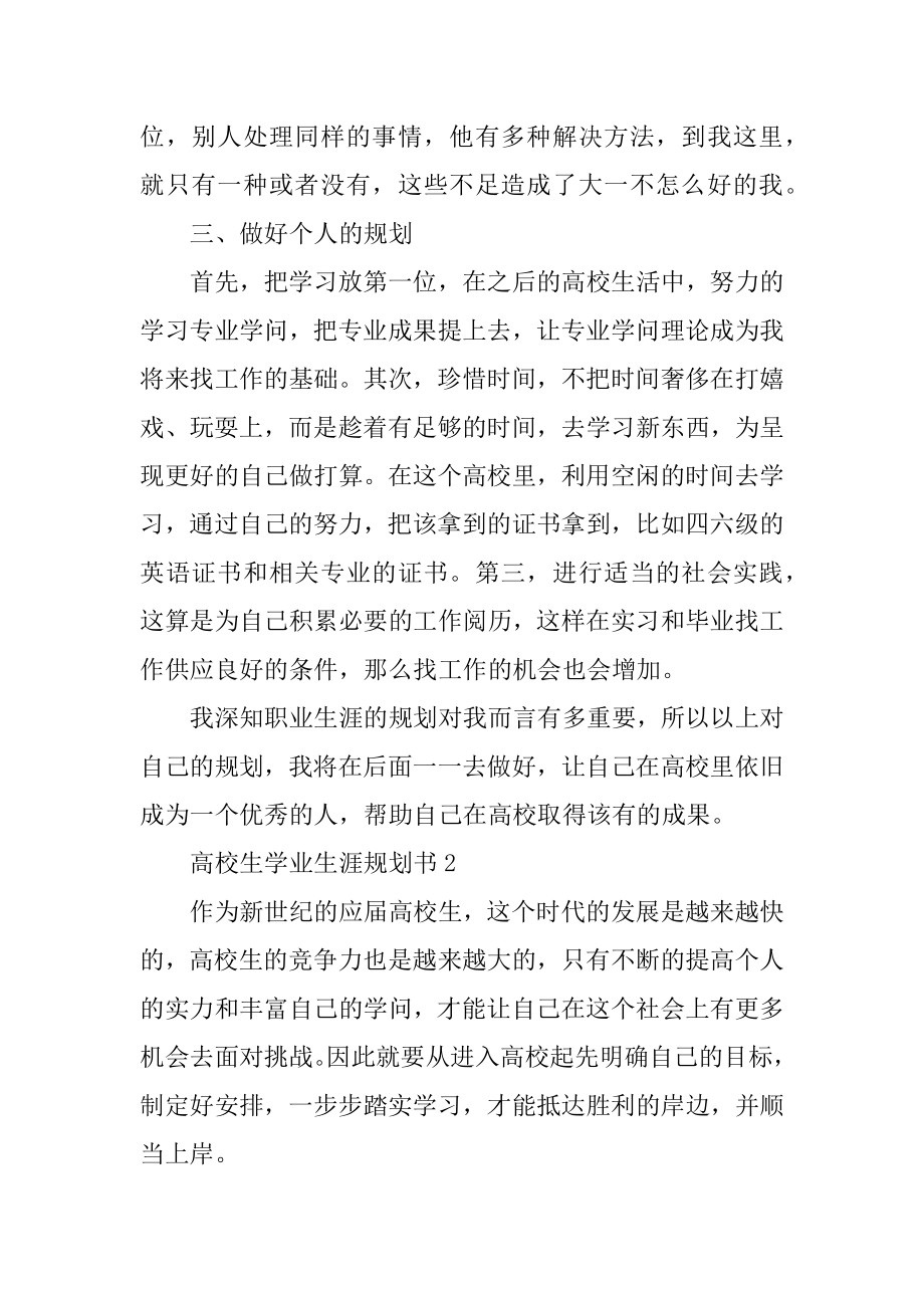 大学生学业生涯规划书汇总.docx_第2页