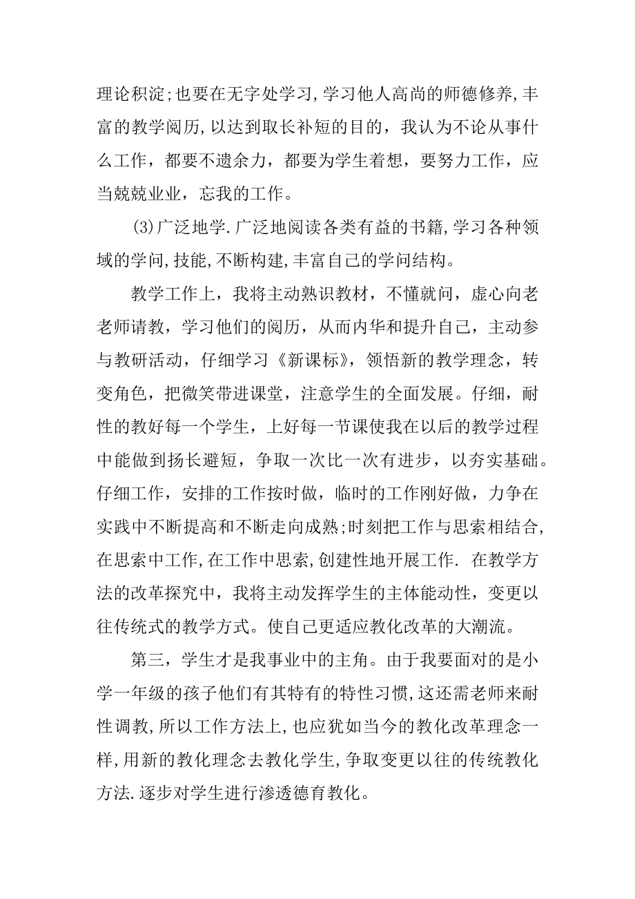 小学教师下半年工作计划范例.docx_第2页