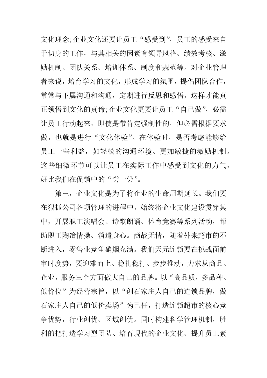 员工学习企业文化心得体会例文.docx_第2页