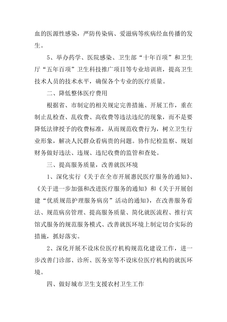 医生个人工作计划书范文.docx_第2页