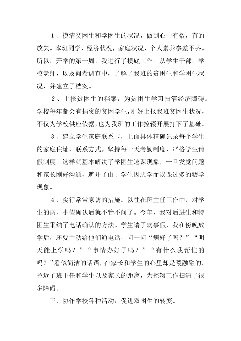 学校控辍保学工作计划优质.docx_第2页