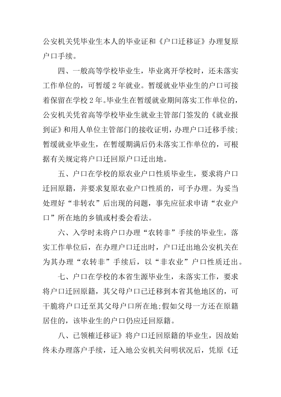 办户口介绍信范本.docx_第2页