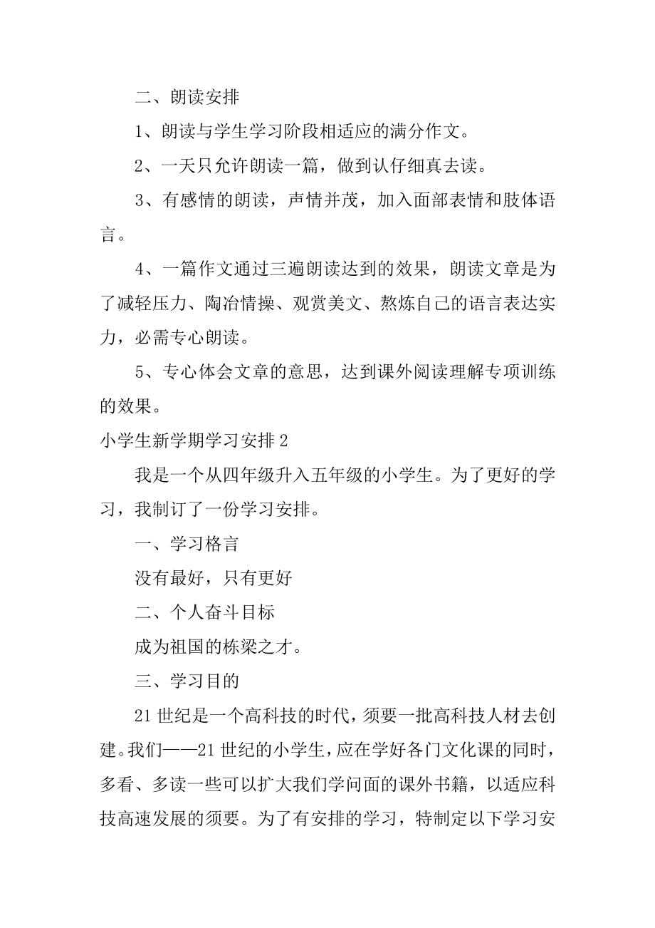 小学生新学期学习计划精编.docx_第2页