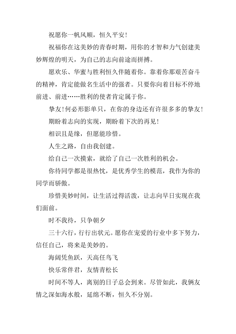 初中经典毕业留言优质.docx_第2页