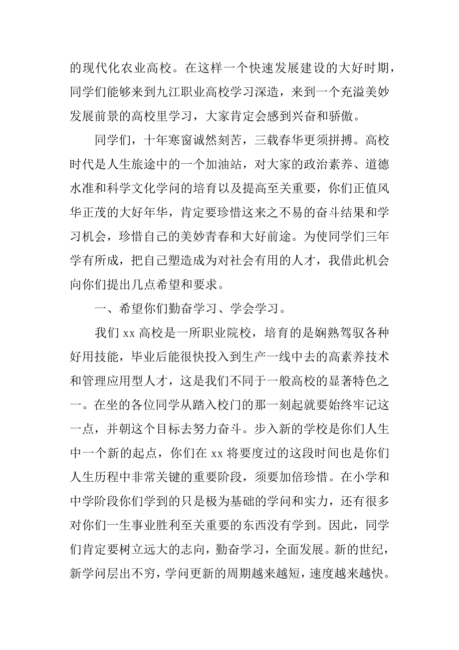 学校开学典礼上的发言稿优质.docx_第2页