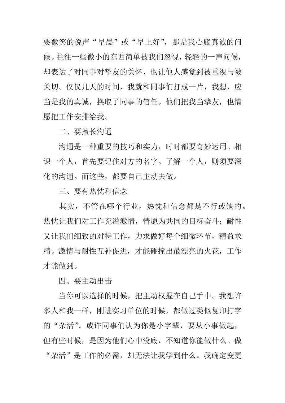 大学暑假社会实践活动总结汇总.docx_第2页