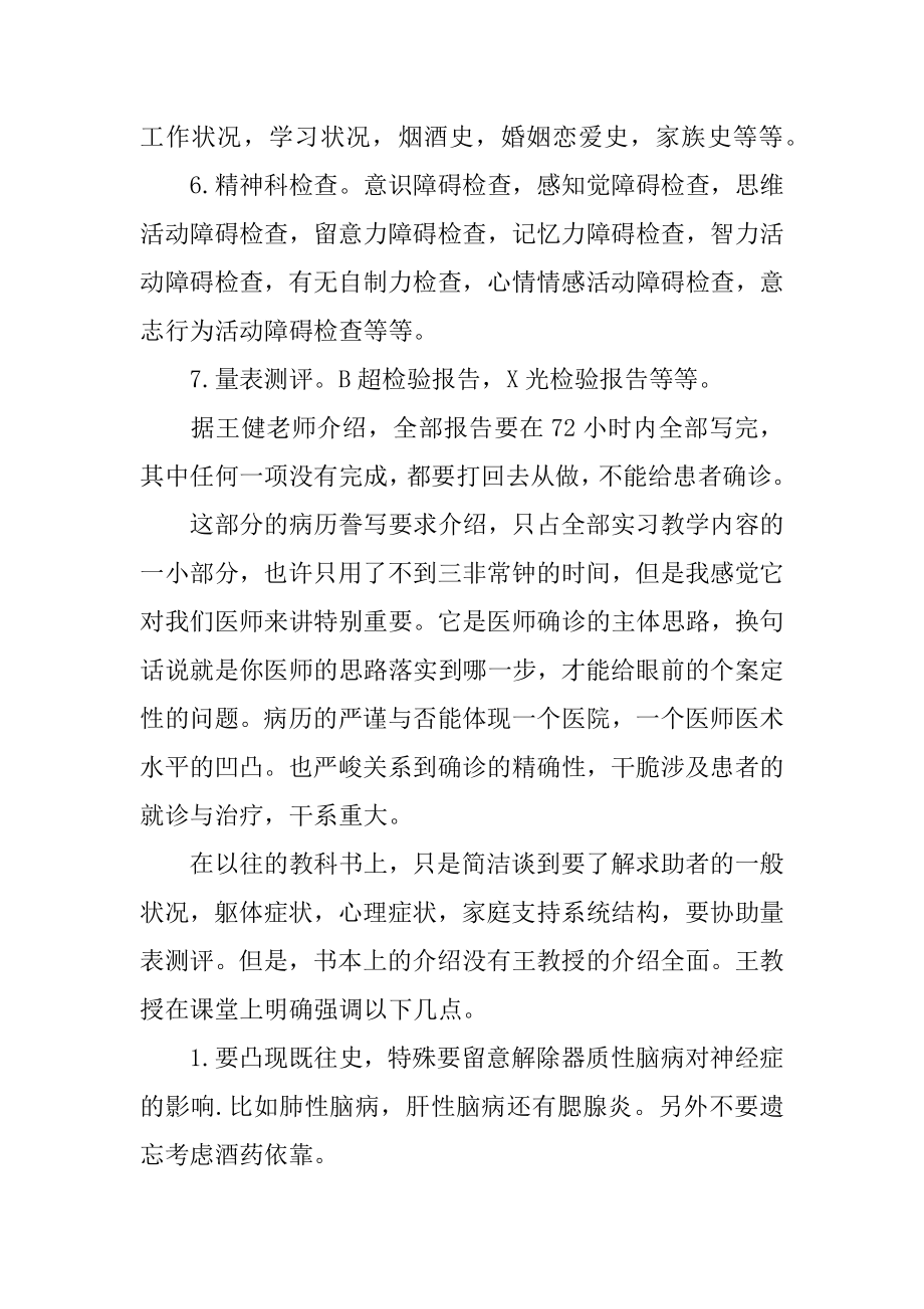 大学生临床医学实习总结最新.docx_第2页