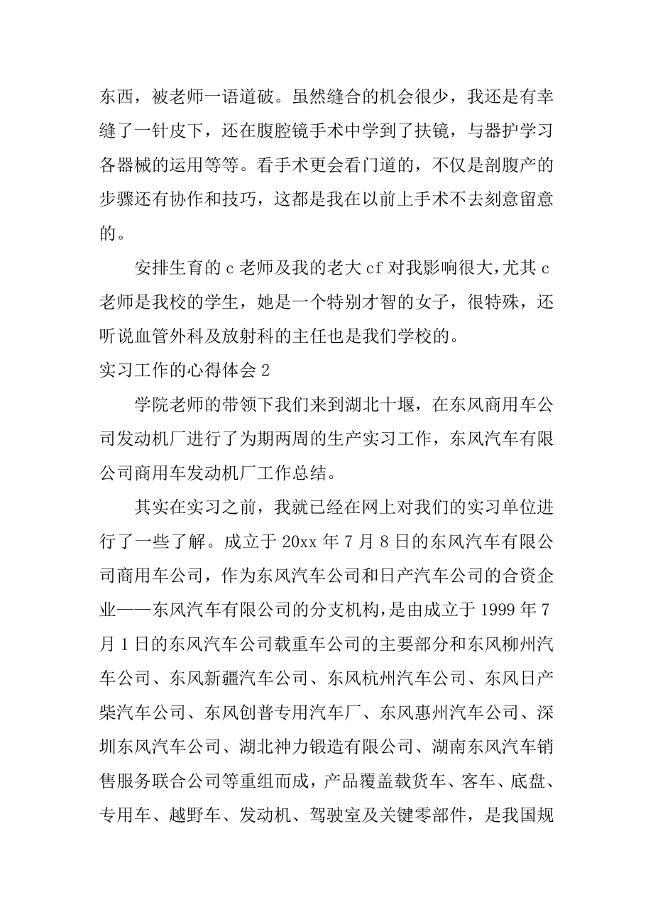 实习工作的心得体会范例.docx_第2页