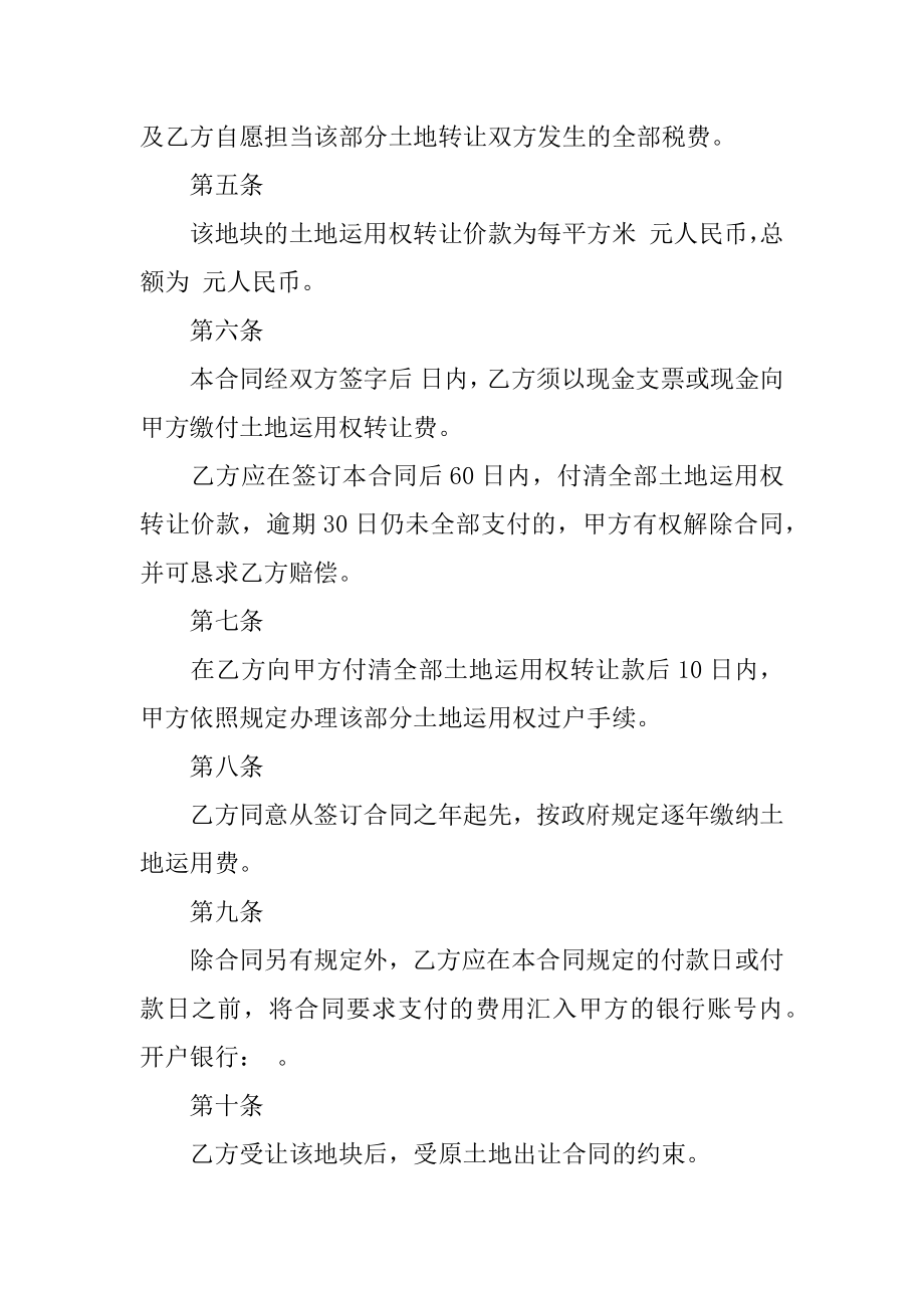 国有土地转让协议书精编.docx_第2页