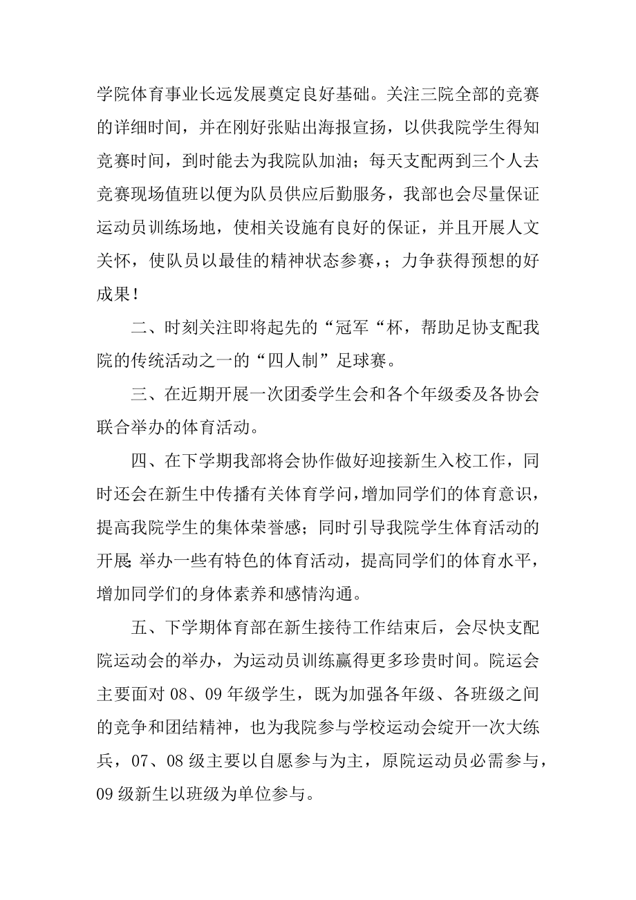 学生会成员工作计划书精编.docx_第2页