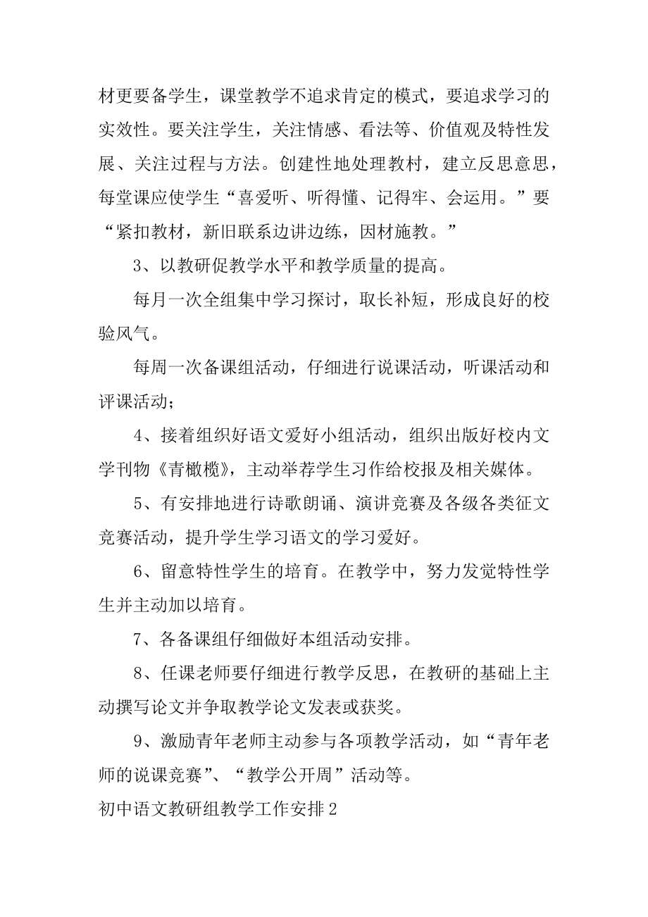 初中语文教研组教学工作计划优质.docx_第2页