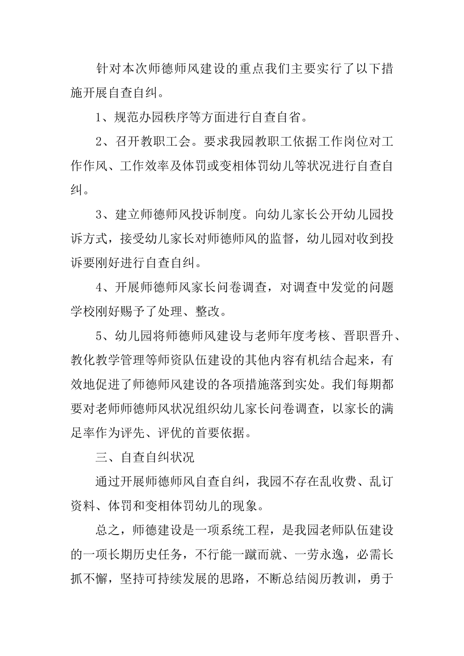 园长师德师风自查报告范例.docx_第2页