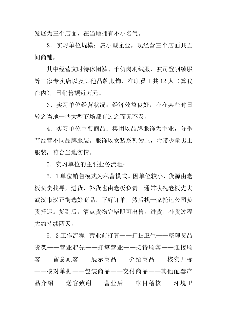 寒假社会实践自我鉴定精品.docx_第2页