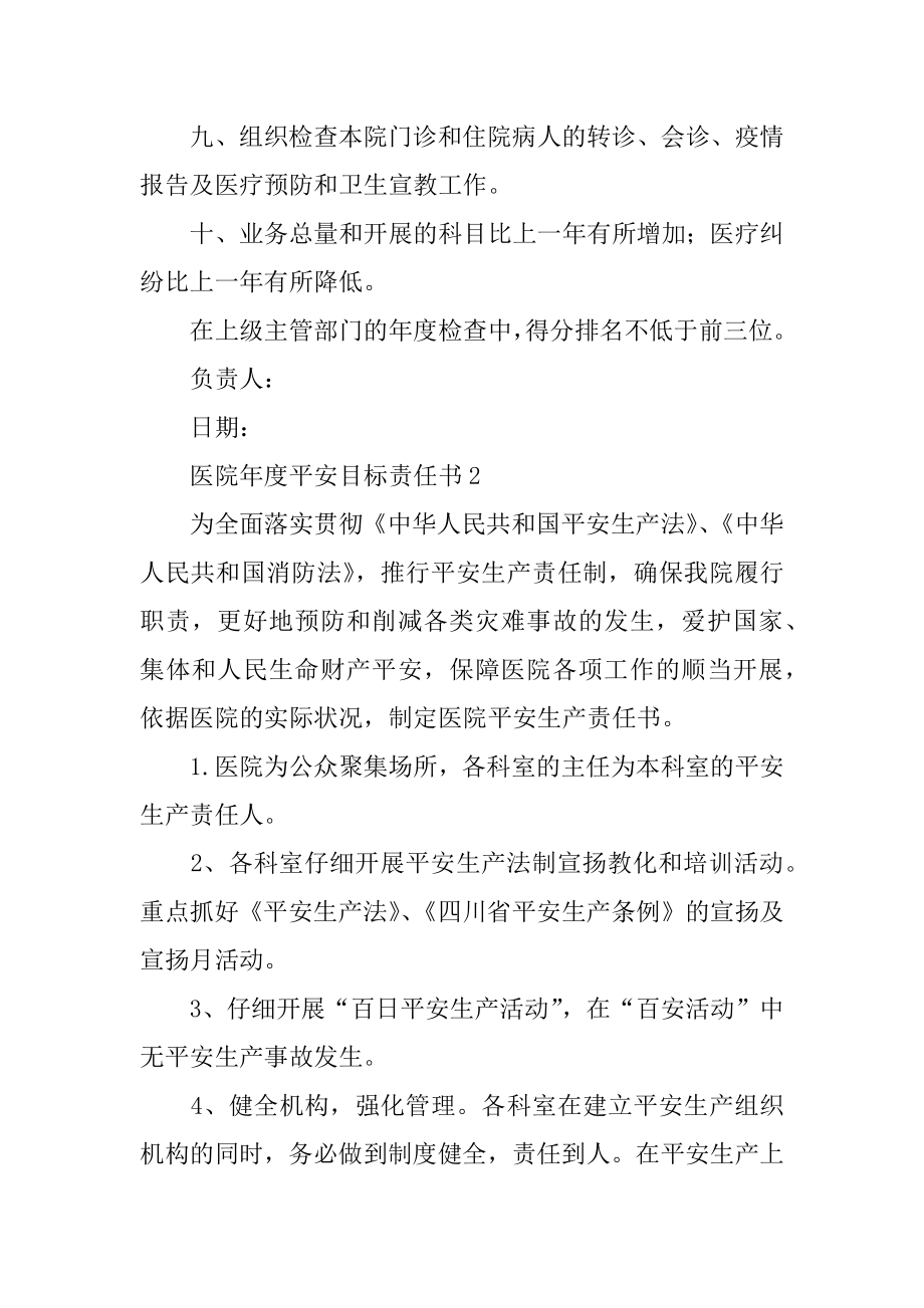 医院年度安全目标责任书精品.docx_第2页