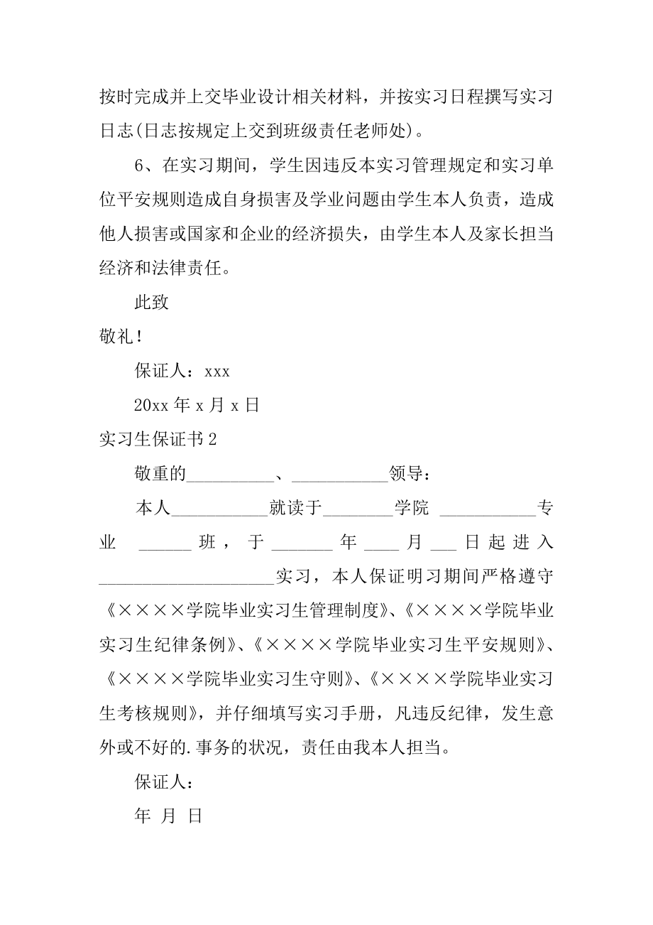 实习生保证书范例.docx_第2页