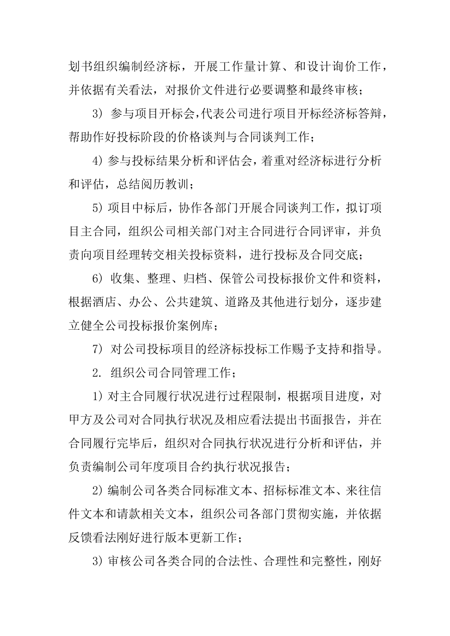 商务部工作计划精选.docx_第2页