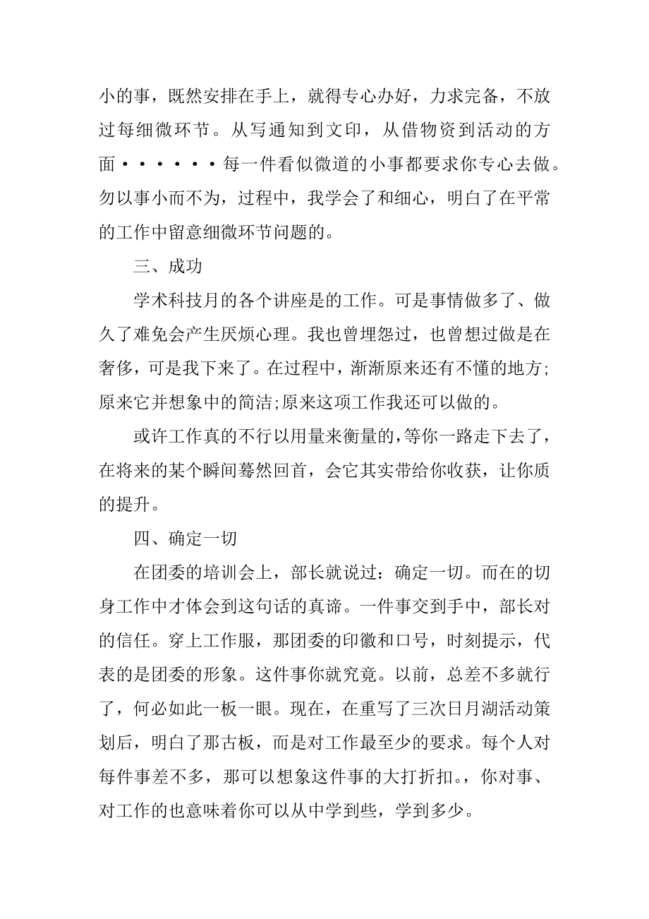 学生会新干工作总结汇总.docx_第2页