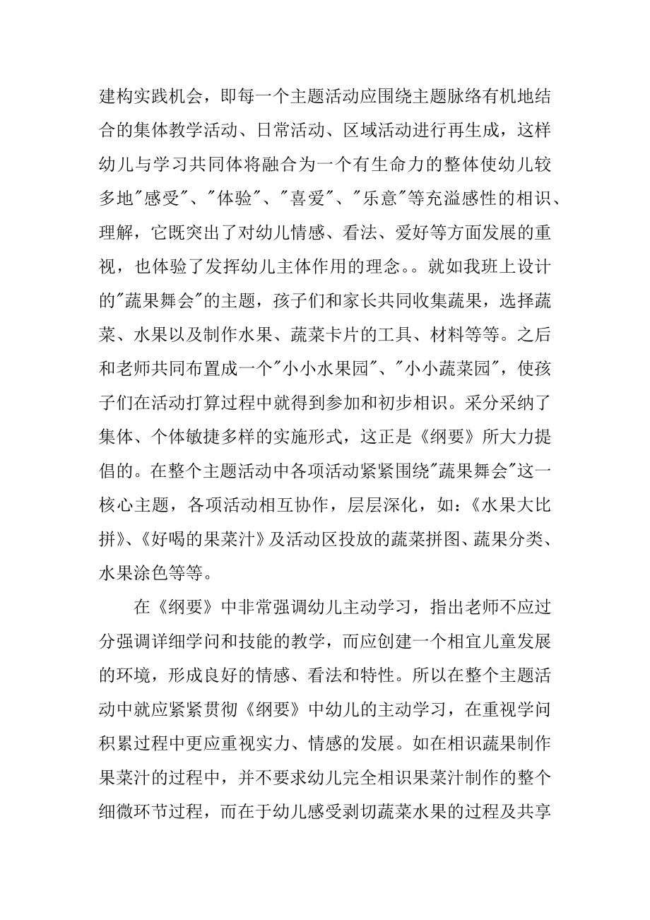 小班教师的工作总结例文.docx_第2页