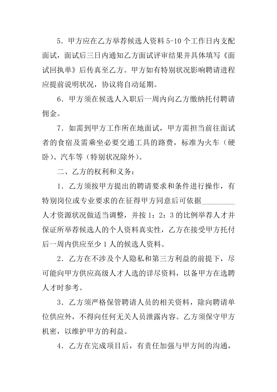 委托招聘人才合同优质.docx_第2页