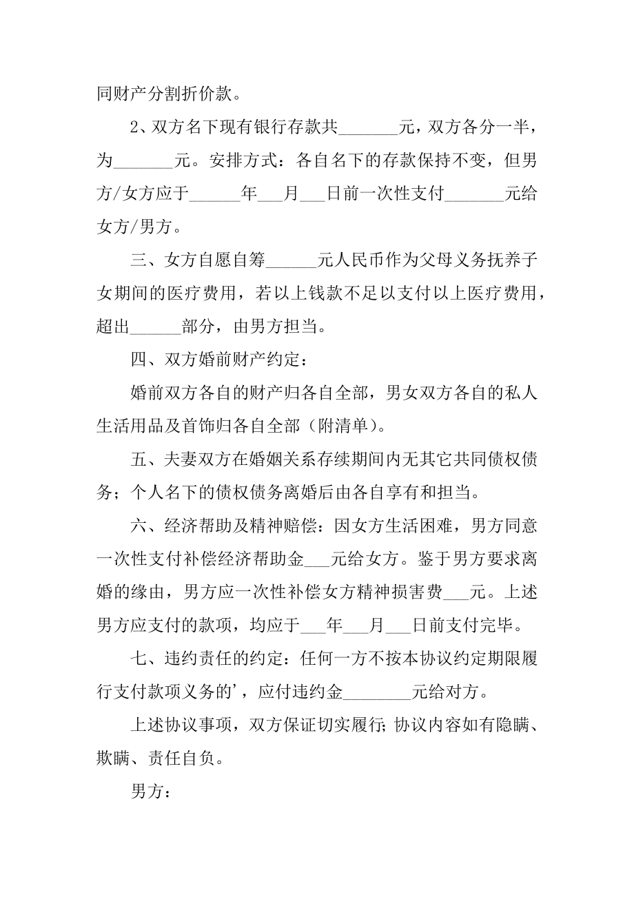 单方面离婚协议书范例.docx_第2页