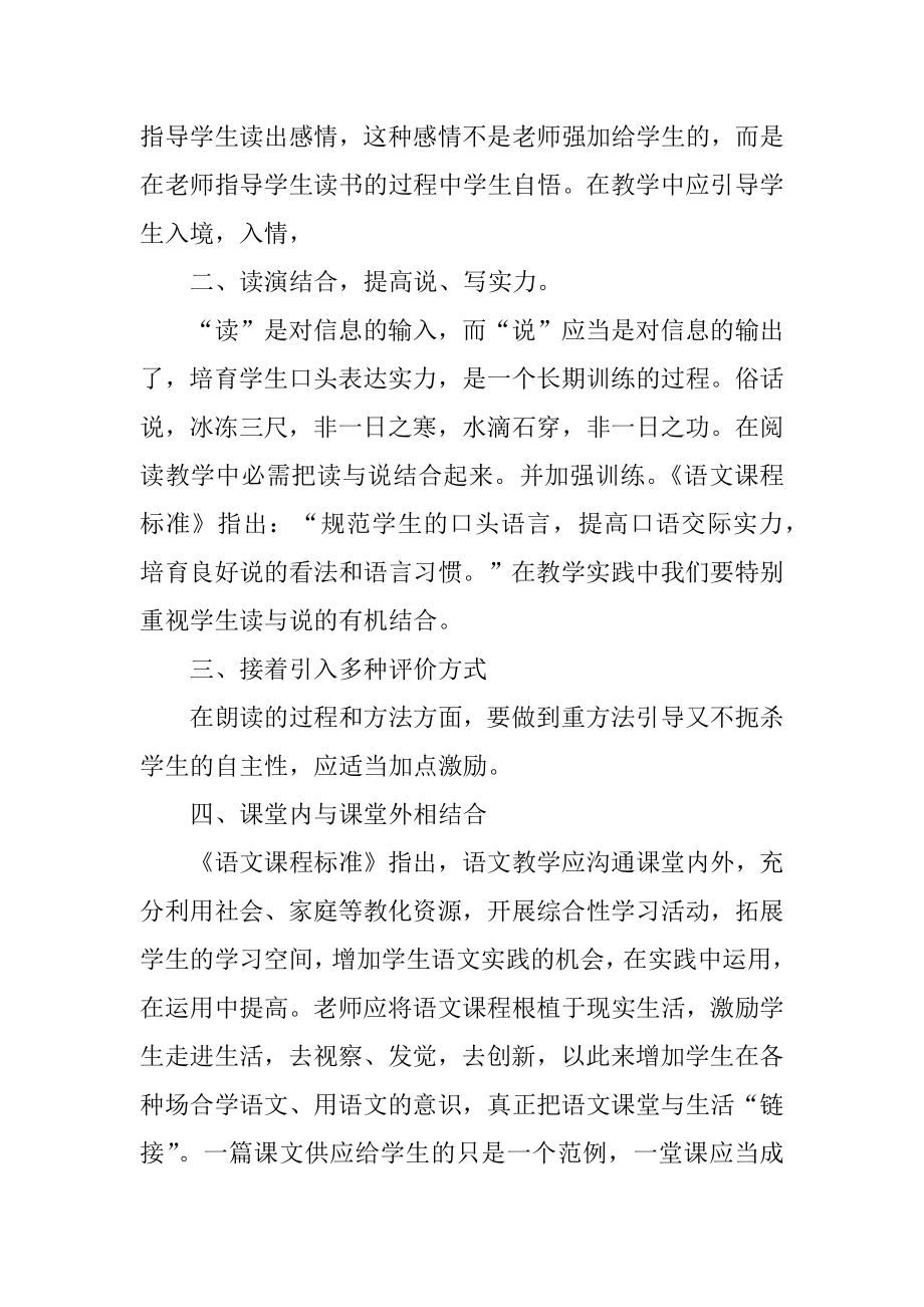 小学语文教师学习心得体会范文.docx_第2页