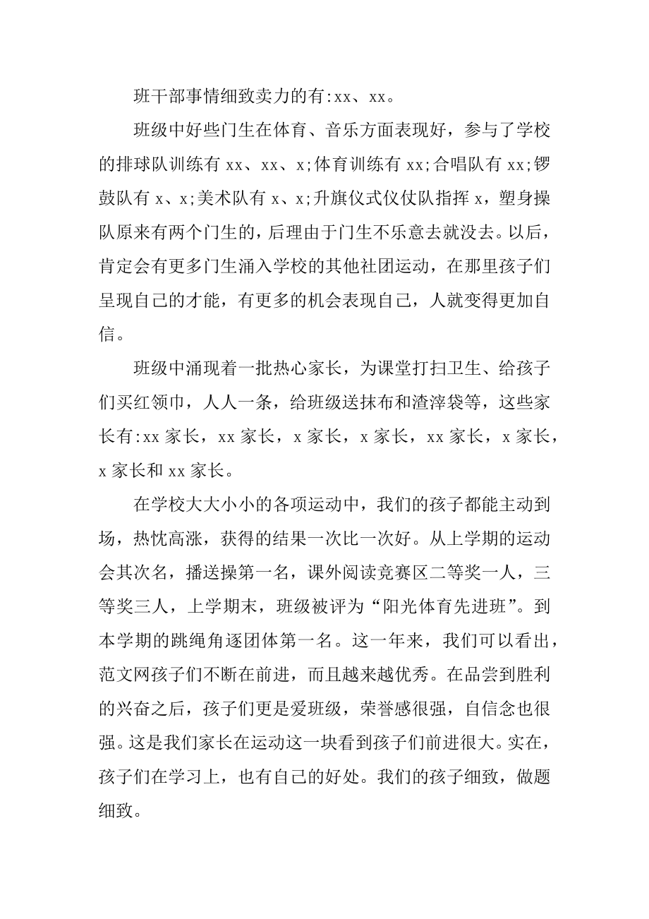 学校家长会领导发言稿精品.docx_第2页