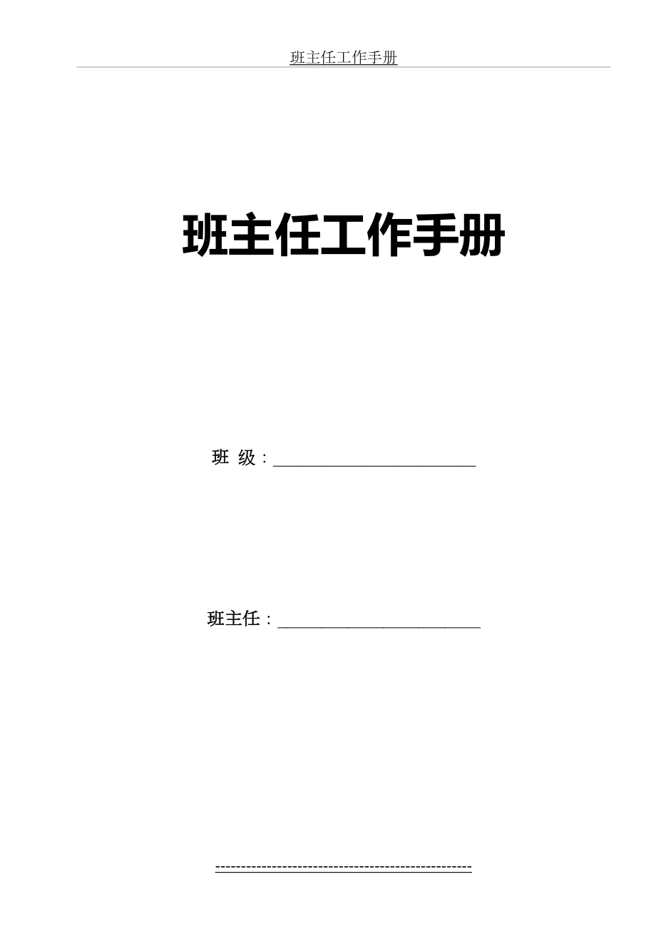 初中班主任工作记录表.doc_第2页