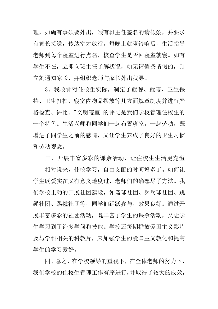 初中生活老师心得体会优质.docx_第2页