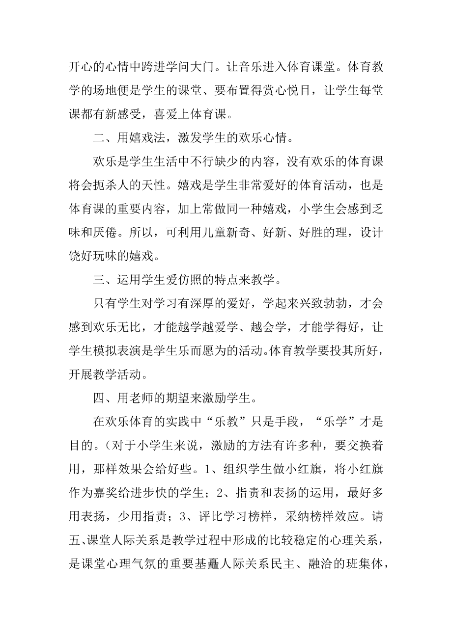 小学体育教师教学心得汇编.docx_第2页