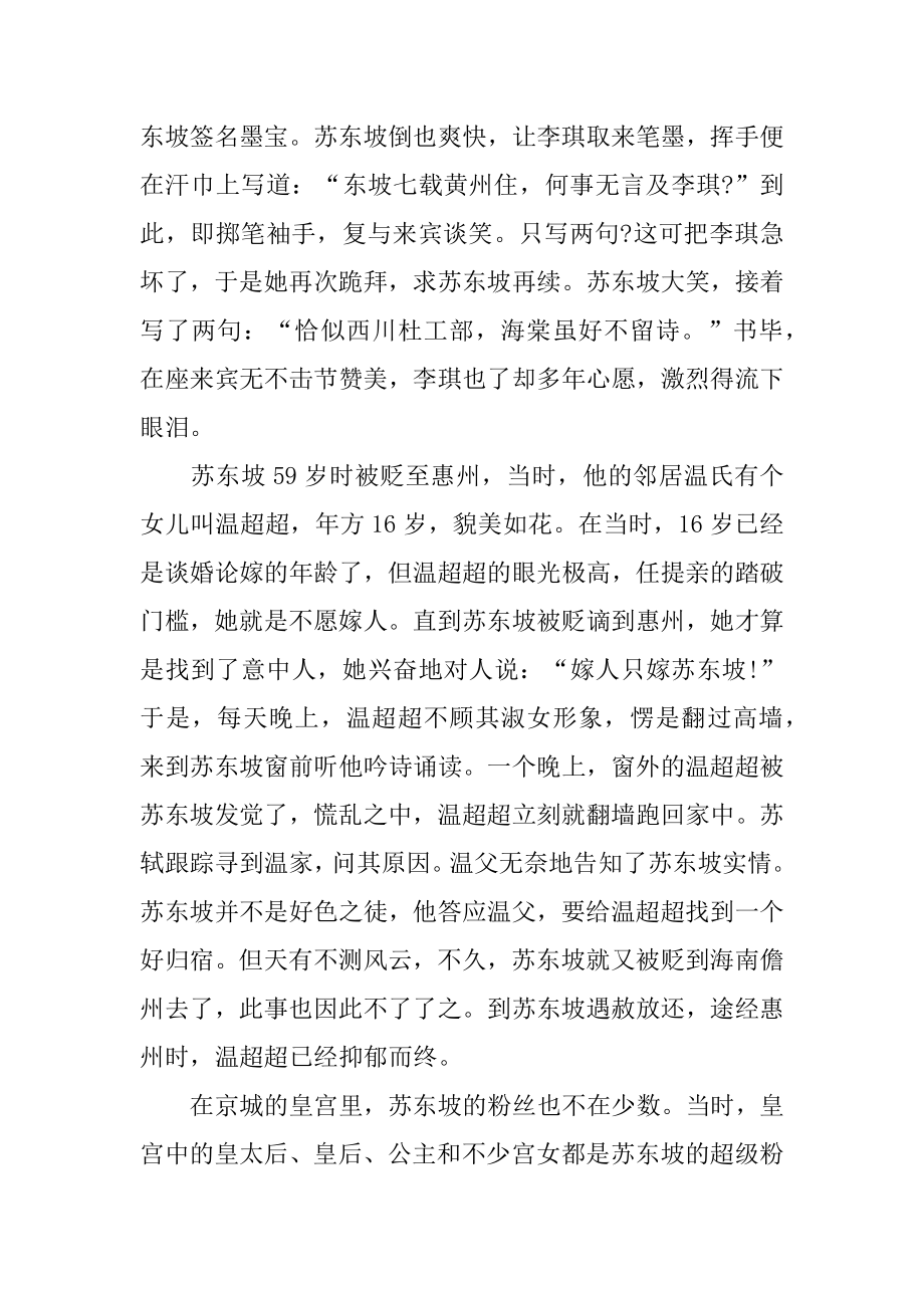 历史名人故事精品.docx_第2页