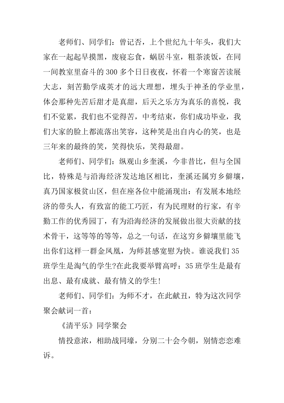 同学会老师发言稿范文.docx_第2页