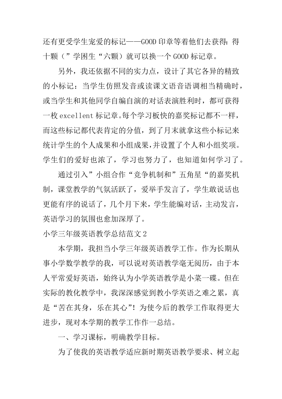 小学三年级英语教学总结范例.docx_第2页