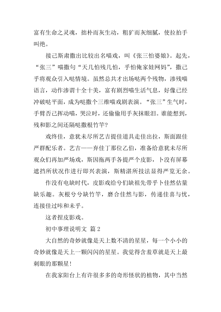 初中事理说明文优质.docx_第2页