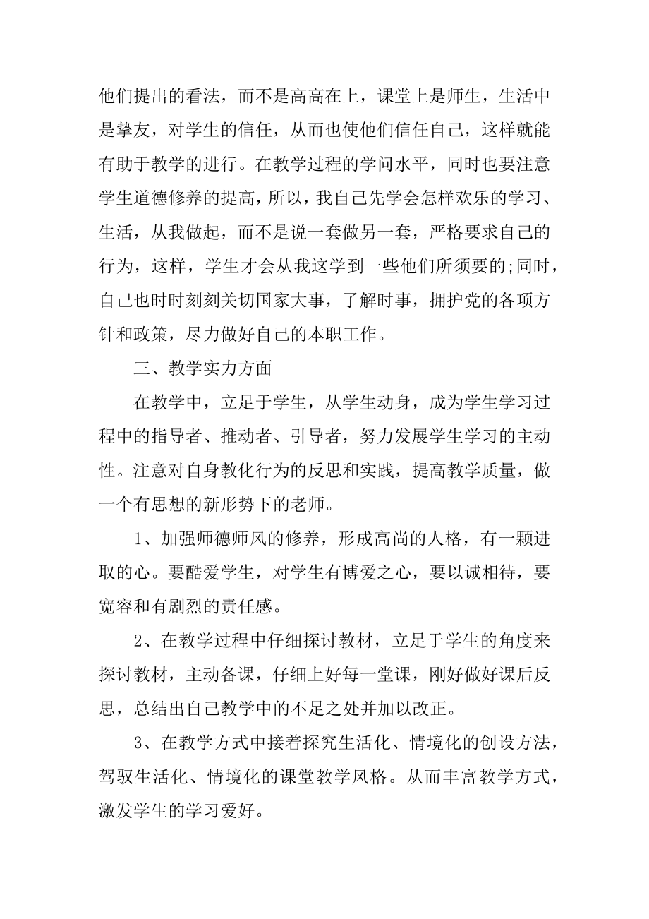 小学语文教师考核个人工作总结汇编.docx_第2页