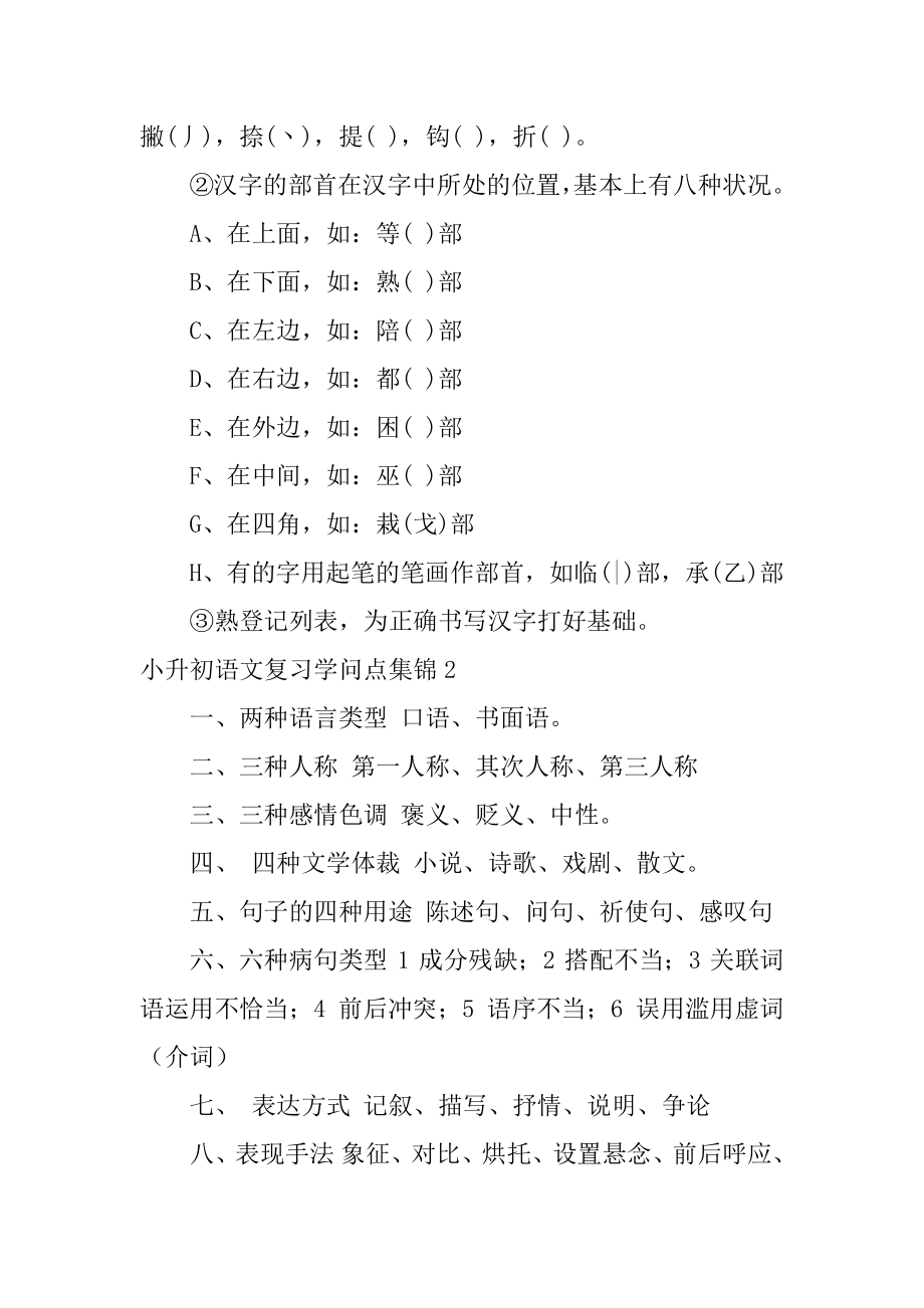 小升初语文复习知识点范例.docx_第2页