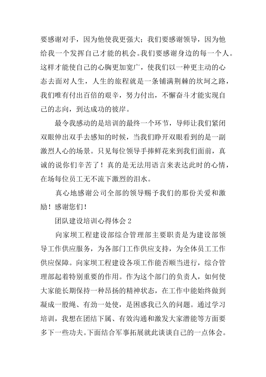 团队建设培训心得体会优质.docx_第2页