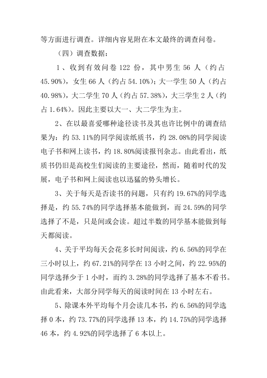 大学生的调查报告精编.docx_第2页